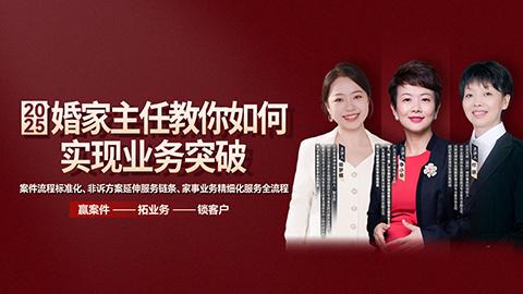 李小非、胡梦蝶、付丽：婚家主任教你如何实现业务突破