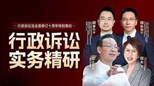 行政诉讼法全面修订十周年特别策划：行政诉讼实务精研