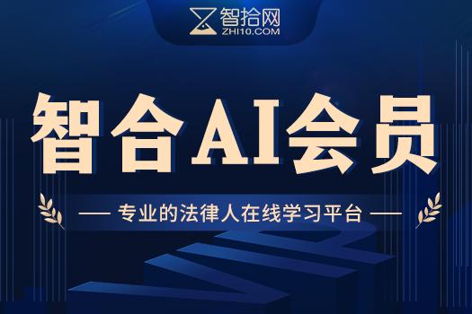【智合AI会员】特惠598一年购买链接-Dale