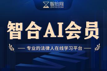 【智合AI会员】特惠598一年购买链接-Dale