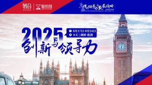 中国律师出海游学-英国站