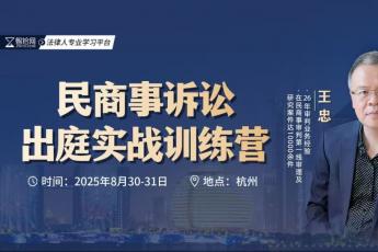 【团购专享】0830-杭州-出庭训练营第五期报名链接-H