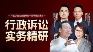 行政诉讼法全面修订十周年特别策划：行政诉讼实务精研