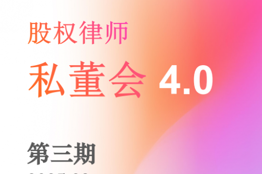 【年卡特批专享】贾锐老师股权私董会报名链接-Abby