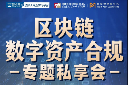 【会员专享】0913-上海-数字资产合规报名链接-智拾网Abby
