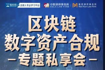 【团购专享】0913-上海-数字资产合规报名链接-智拾网Abby