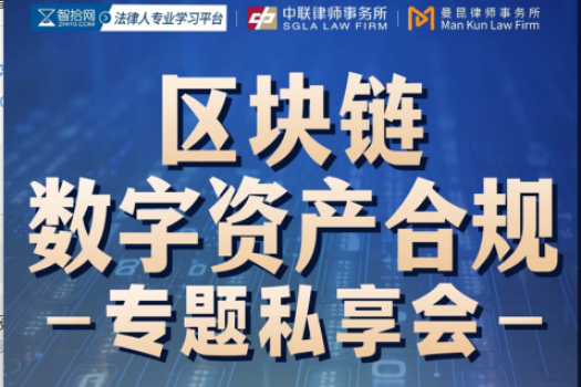 【年卡专享】0913-上海-数字资产合规报名链接-智拾网Tiah