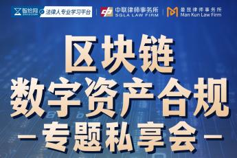 【团购专享】0913-上海-数字资产合规报名链接-智拾网Caden