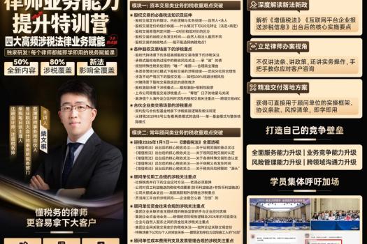【五人团】0913-广州-涉税训练营第三期报名链接-智拾网Eve