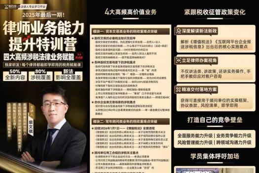 【团购专享】0913-广州-涉税训练营第三期报名链接-智拾网Mila