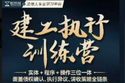 1108-广州-建工执行训练营报名链接-智拾网Mila