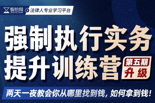 1018-郑州-强制执行五期报名链接-朱亚兰Kris