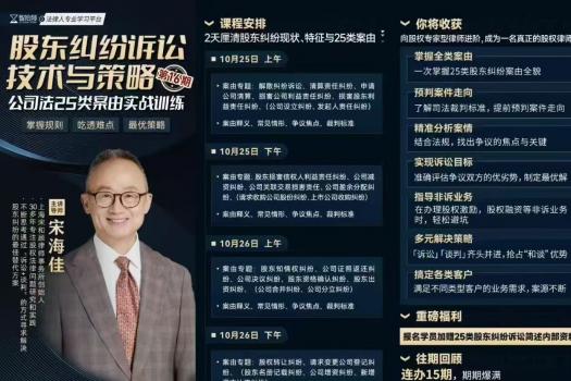 【团购】1025-上海-股东纠纷十六期报名链接-智拾网Peter