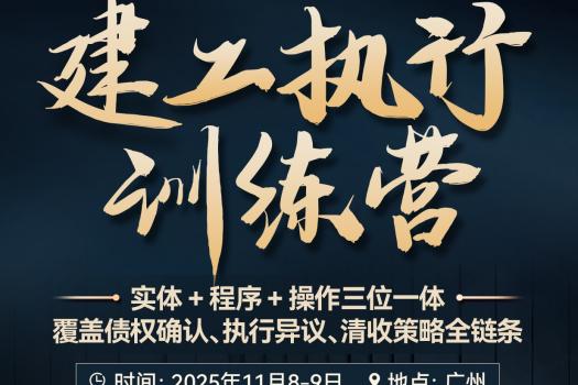 【团购专享】1108-广州-建工执行训练营报名链接-Xana