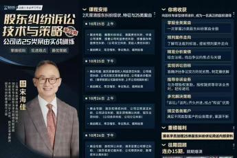 【会员专享】1025-上海-股东纠纷十六期报名链接-智拾网Peter