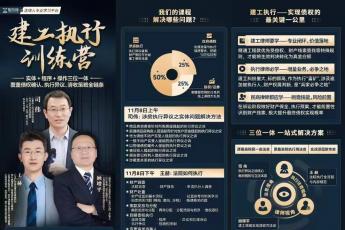 【团购优惠】1108-广州-建工执行训练营报名链接-智拾网Ethan