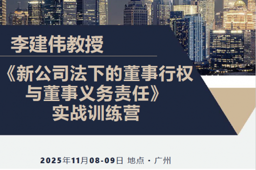 110809-广州-李建伟新公司法课程-大床2晚3人-订房链接-智拾网Lucy