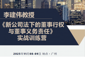 110809-广州-李建伟新公司法课程-大床2晚3人-订房链接-智拾网Lucy