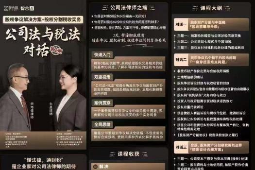【会员专享】1108-上海-公司法税法二期报名链接-智拾网Eve