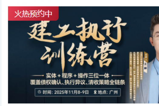 【团购专享】1108-广州-建工执行训练营报名链接-智拾网Harlan