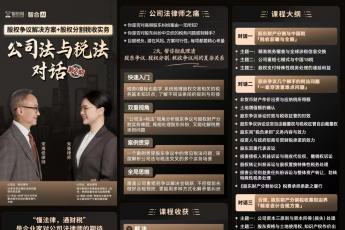 1108-上海-公司法税法二期报名链接-智拾网Cynthia