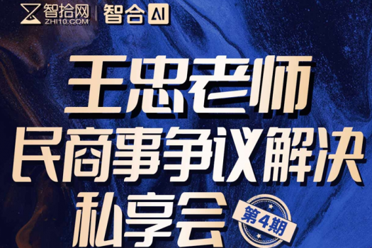 【老学员复课专享】王忠法官3场私享会报名链接-H