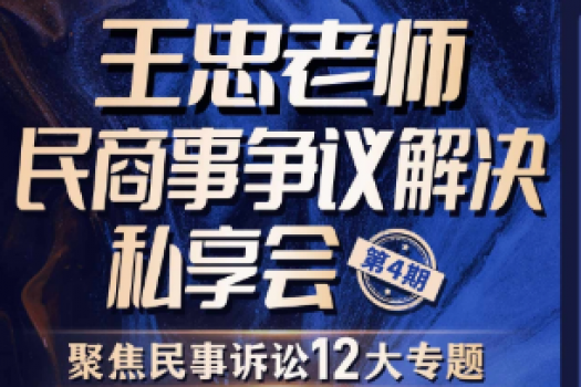 王忠法官3场 私享会报名链接-Vicky