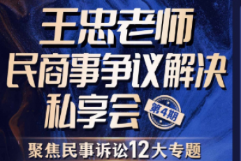 王忠法官3场 私享会报名链接-Lucy