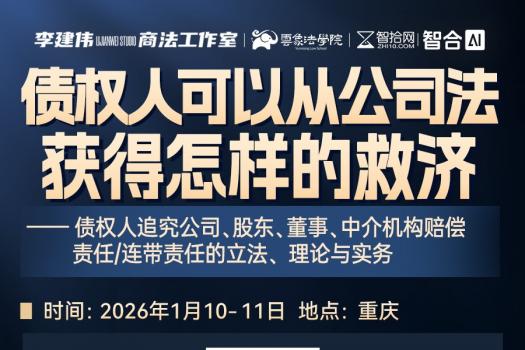 【5人团购】0110-重庆-公司诉讼与治理报名链接-智拾网Tiah
