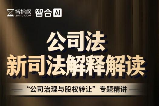 【团购专享】1227-广州-公司治理股权转让报名链接-Xana