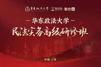 12月19-21日华东政法大学民法班——饭卡预定kk