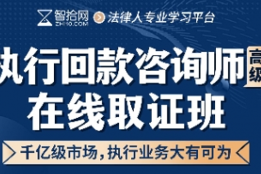 【团购特批】高级执行回款咨询师报名链接-Ella