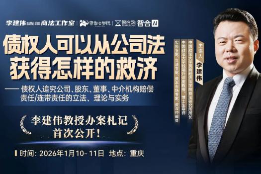 【团购优惠】0110-重庆-公司诉讼与治理报名链接-智拾网Harlan