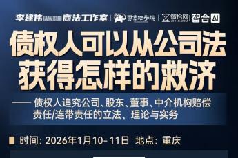 【补差价升级年卡】0110-重庆-公司诉讼与治理报名链接-智拾网Cynthia