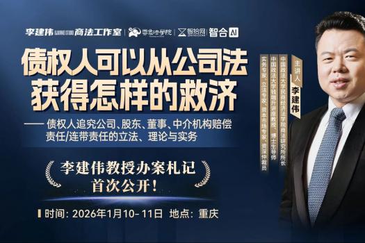【10人团购】0110-重庆-公司诉讼与治理报名链接-智拾网Harlan