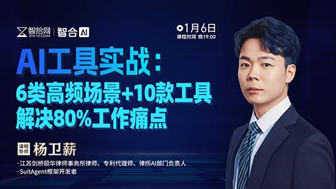 【直播回看】杨卫薪：AI工具实战：6类高频场景+10款工具，解决80%工作痛点