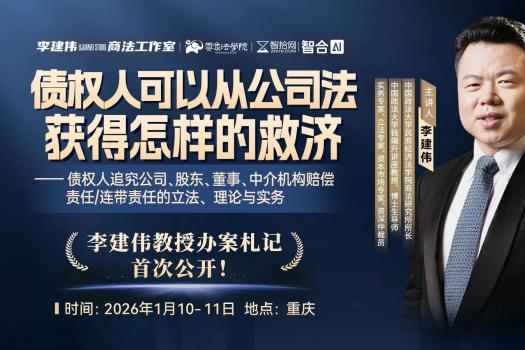 【线上回看专享】0110-重庆-公司诉讼与治理报名链接-智拾网Harlan