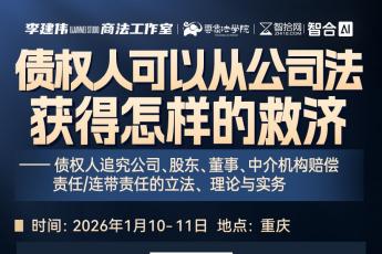 【团购专享】0110-重庆-公司诉讼与治理报名链接-智拾网Tiah