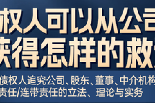 【会员专享】0314-南京-债权人公司救济报名链接-Xana