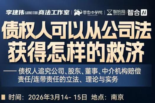 0314-南京-债权人公司救济报名链接-智拾网Lucy