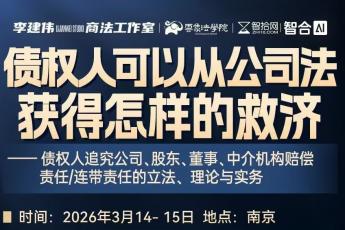 0314-南京-债权人公司救济报名链接-智拾网Lucy