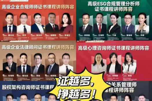 【团购特惠】心理咨询师+股权架构师+企业法律顾问取证班报名链接-Cynthia