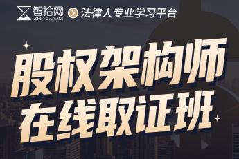 股权架构师在线取证班-报名链接-Aria