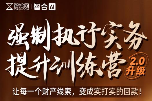 【团购专享】0411-武汉-强制执行2.0报名链接-H