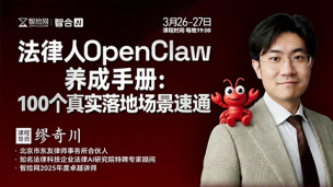 【两天免费直播】缪奇川：法律人OpenClaw小龙虾100个落地场景