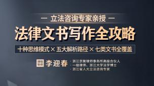 法律文书写作全攻略