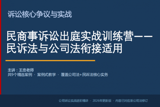 【复课专享】民商事诉讼出庭实战训练营报名链接——Abby