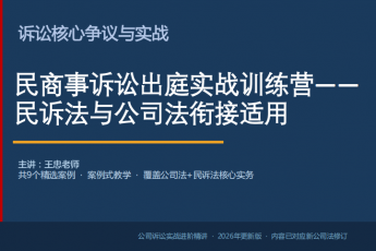 【会员专享】民商事诉讼出庭实战训练营报名链接——Abby