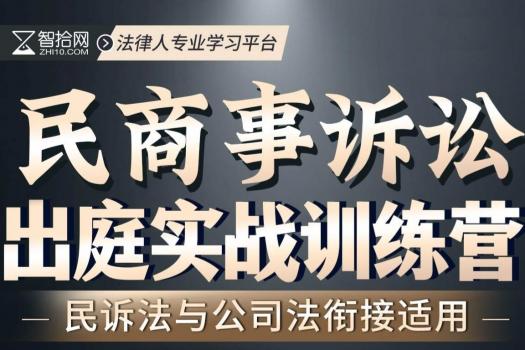 【团购专享】0516-成都-出庭训练营第七期报名链接-H