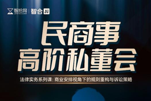 年卡专享《民商事高阶私董会》-报名链接-Lucy